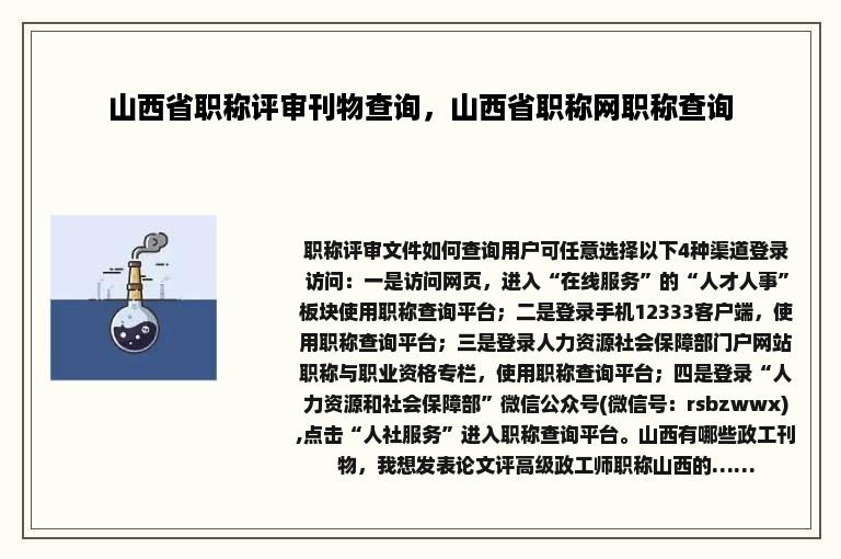 山西省职称评审刊物查询，山西省职称网职称查询