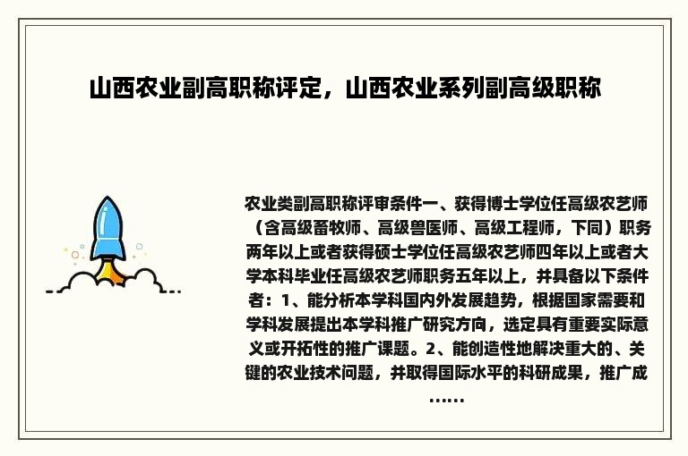 山西农业副高职称评定，山西农业系列副高级职称