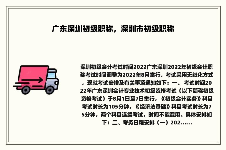 广东深圳初级职称，深圳市初级职称