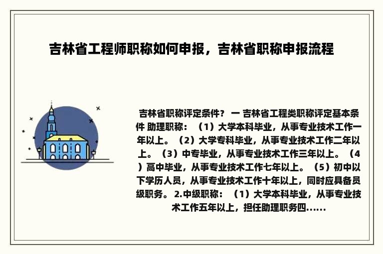 吉林省工程师职称如何申报，吉林省职称申报流程