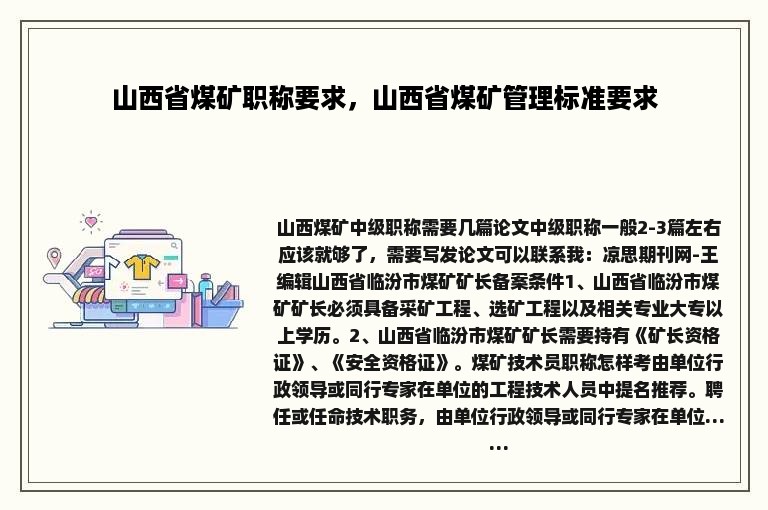 山西省煤矿职称要求，山西省煤矿管理标准要求