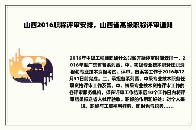 山西2016职称评审安排，山西省高级职称评审通知