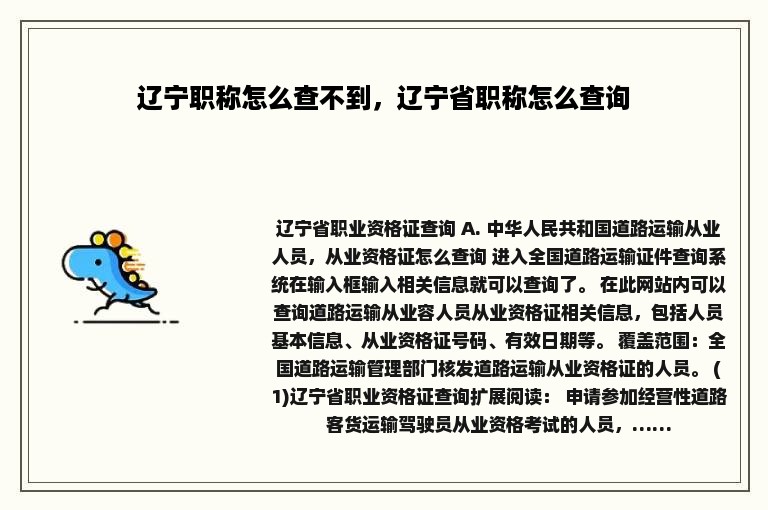 辽宁职称怎么查不到，辽宁省职称怎么查询