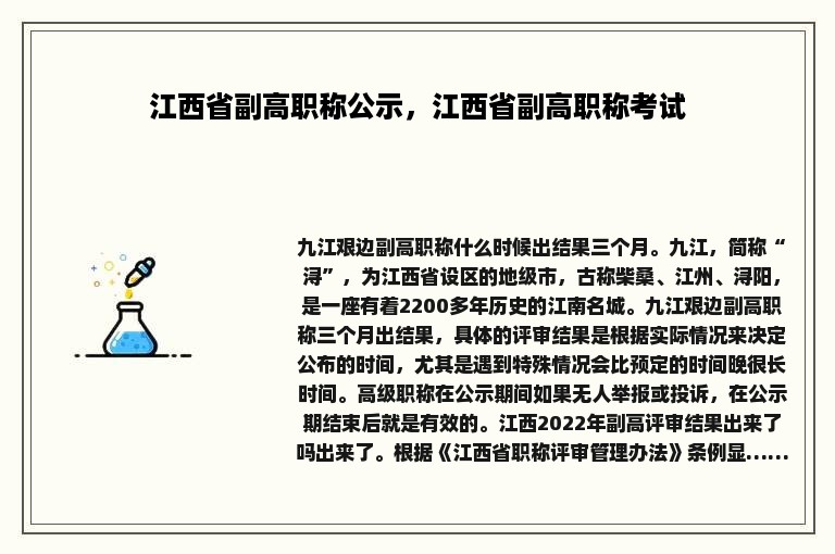 江西省副高职称公示，江西省副高职称考试