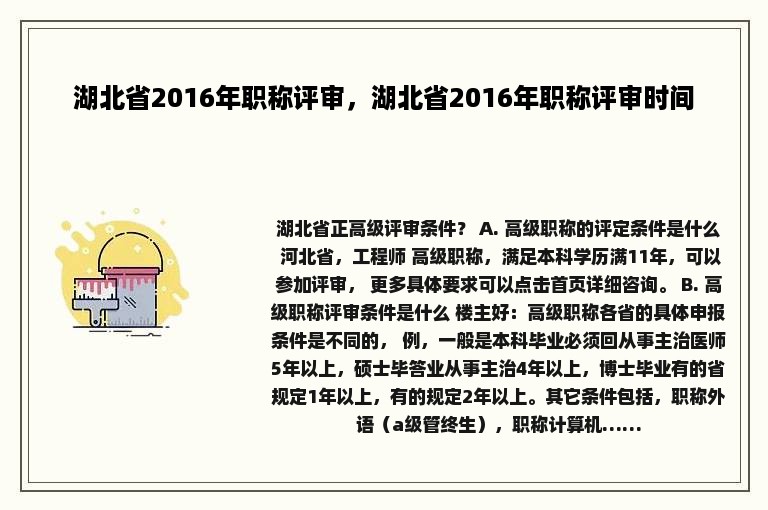 湖北省2016年职称评审，湖北省2016年职称评审时间