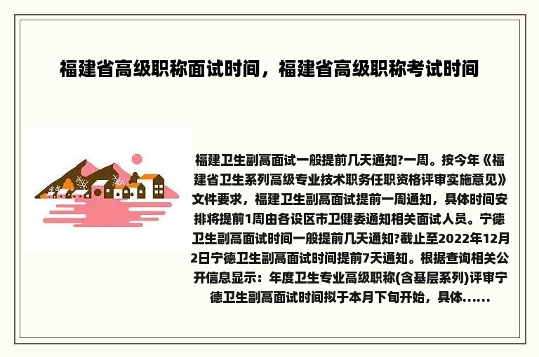 福建省高级职称面试时间，福建省高级职称考试时间