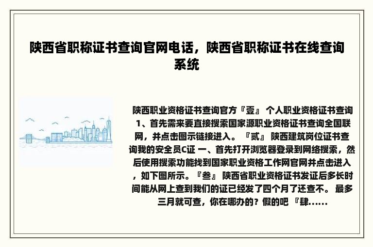 陕西省职称证书查询官网电话，陕西省职称证书在线查询系统