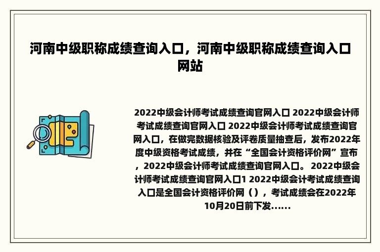 河南中级职称成绩查询入口，河南中级职称成绩查询入口网站