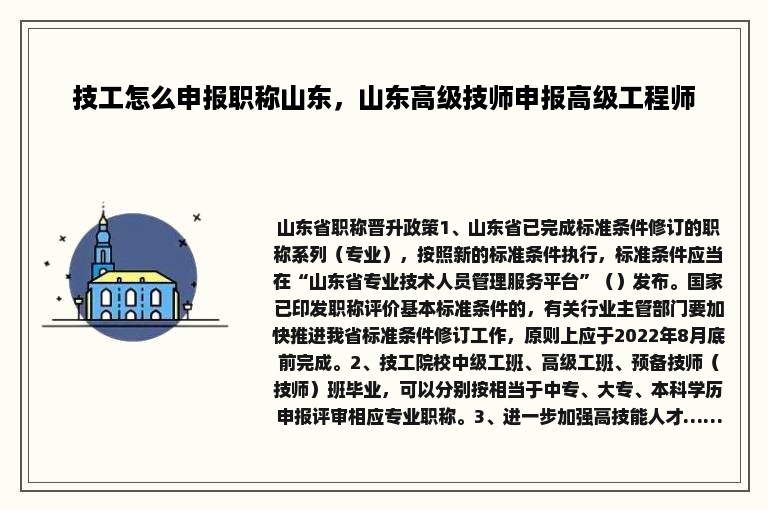 技工怎么申报职称山东，山东高级技师申报高级工程师