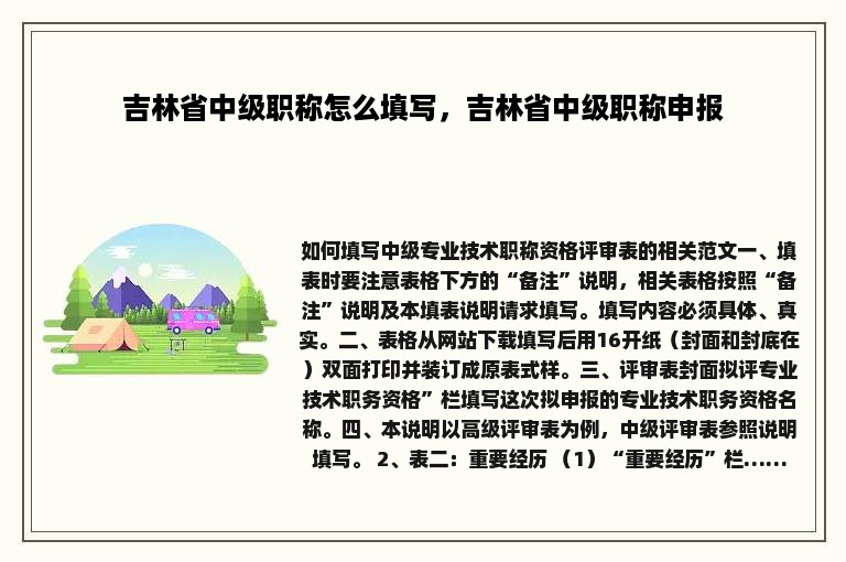 吉林省中级职称怎么填写，吉林省中级职称申报