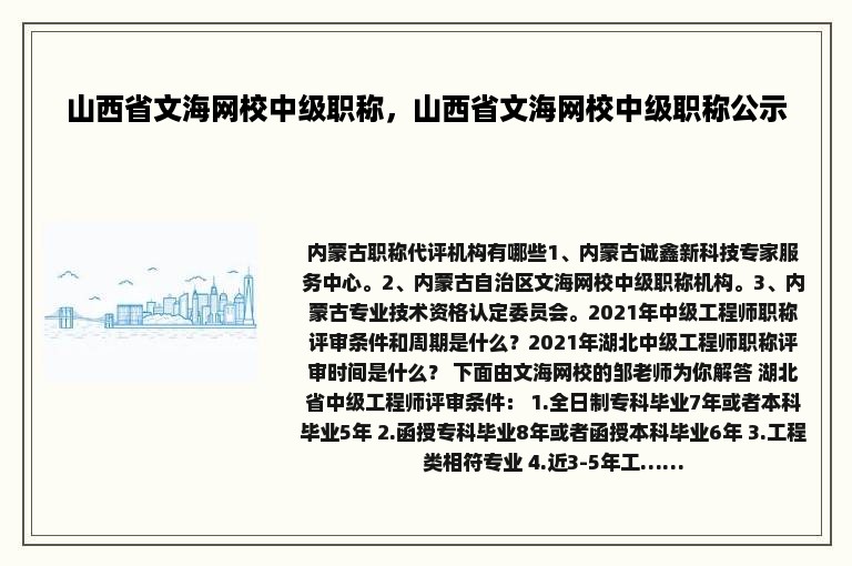 山西省文海网校中级职称，山西省文海网校中级职称公示