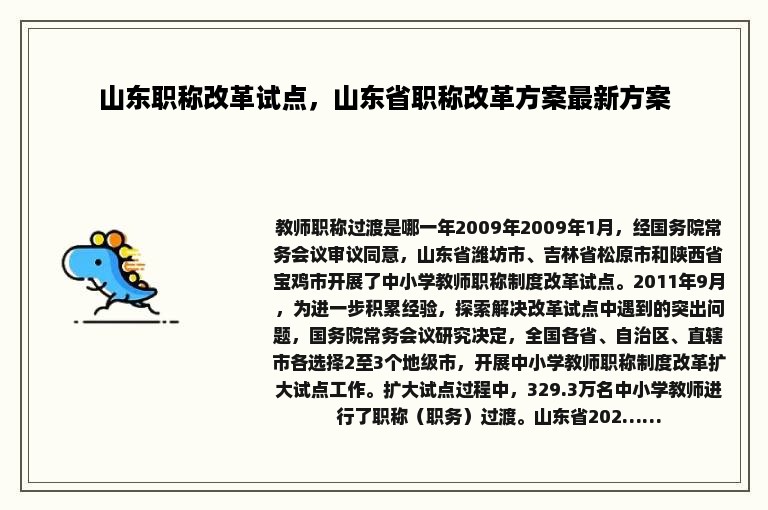 山东职称改革试点，山东省职称改革方案最新方案