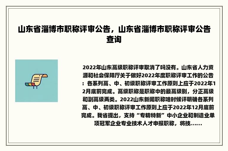 山东省淄博市职称评审公告，山东省淄博市职称评审公告查询