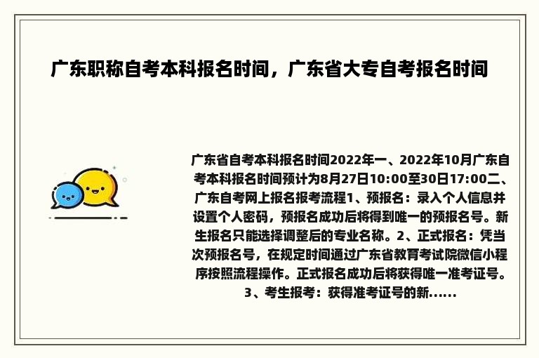 广东职称自考本科报名时间，广东省大专自考报名时间