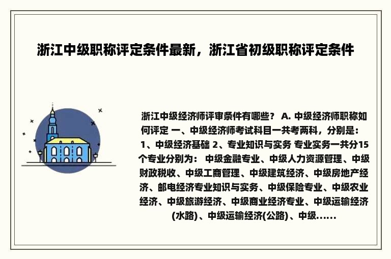 浙江中级职称评定条件最新，浙江省初级职称评定条件