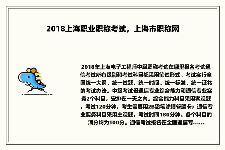 2018上海职业职称考试，上海市职称网