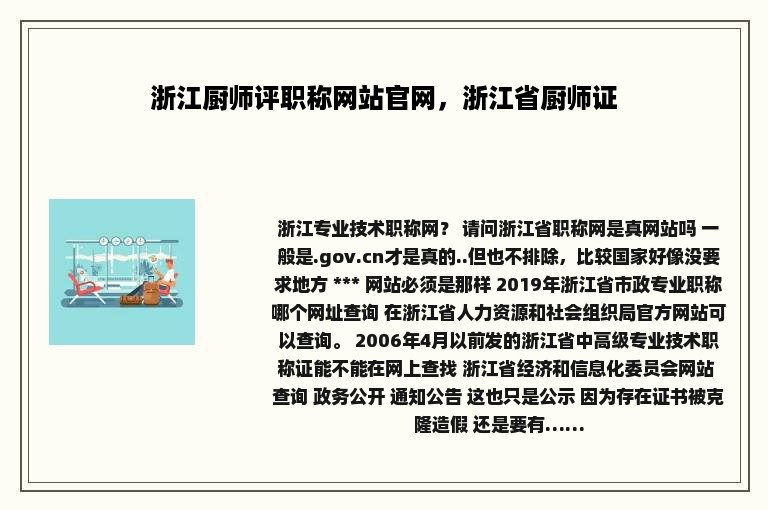 浙江厨师评职称网站官网，浙江省厨师证