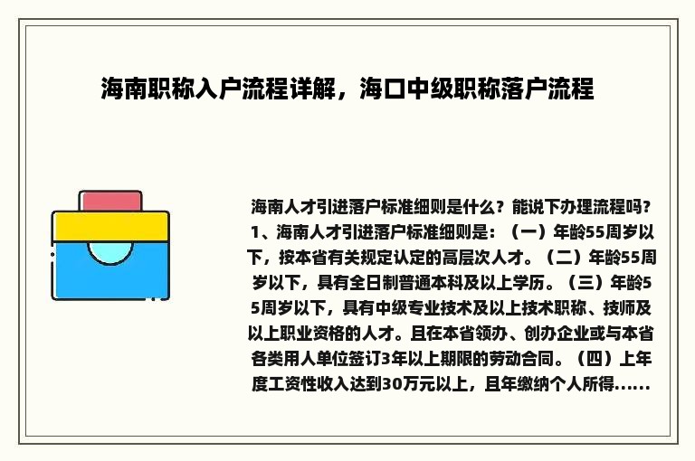 海南职称入户流程详解，海口中级职称落户流程