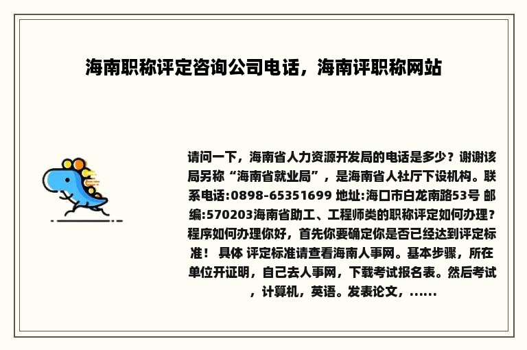 海南职称评定咨询公司电话，海南评职称网站