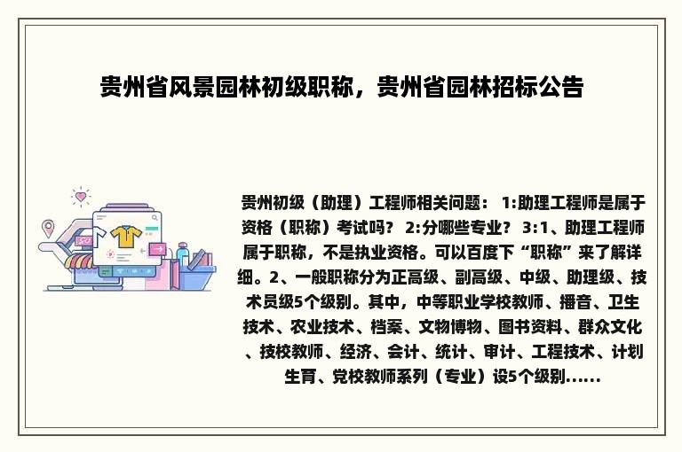 贵州省风景园林初级职称，贵州省园林招标公告