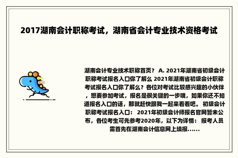 2017湖南会计职称考试，湖南省会计专业技术资格考试