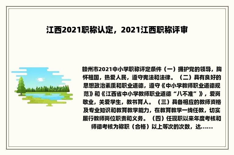 江西2021职称认定，2021江西职称评审