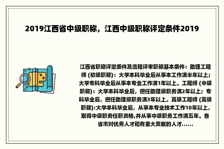 2019江西省中级职称，江西中级职称评定条件2019