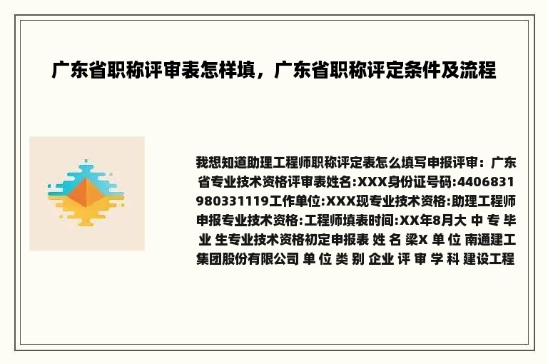 广东省职称评审表怎样填，广东省职称评定条件及流程