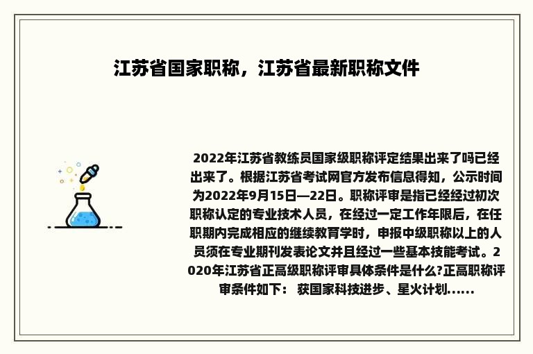 江苏省国家职称，江苏省最新职称文件