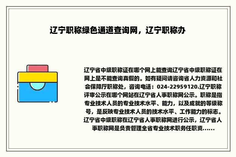 辽宁职称绿色通道查询网，辽宁职称办