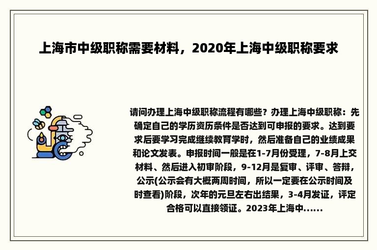 上海市中级职称需要材料，2020年上海中级职称要求