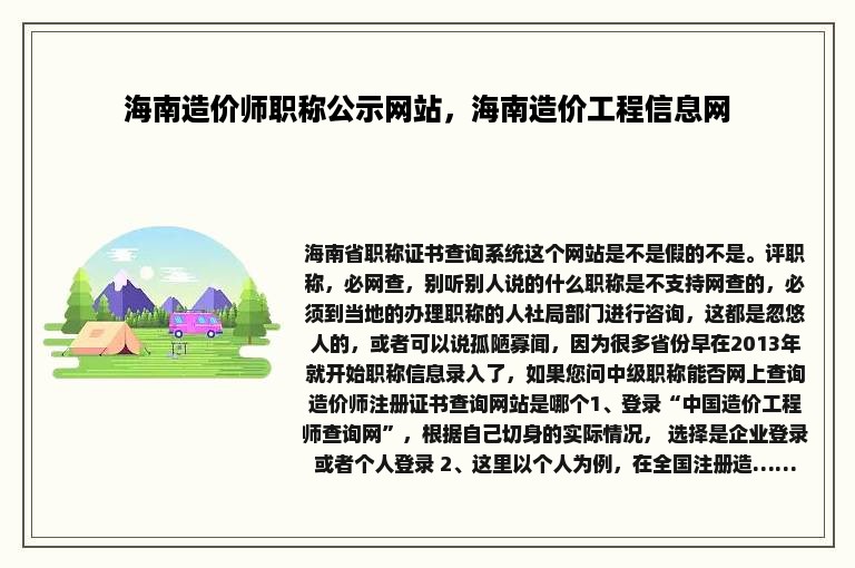 海南造价师职称公示网站，海南造价工程信息网