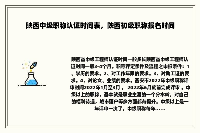 陕西中级职称认证时间表，陕西初级职称报名时间