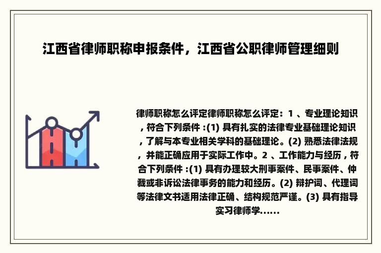 江西省律师职称申报条件，江西省公职律师管理细则