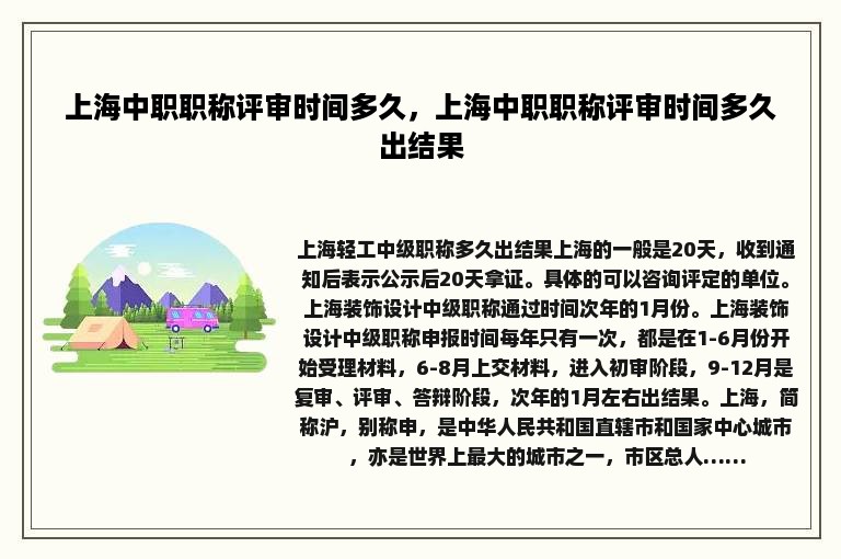 上海中职职称评审时间多久，上海中职职称评审时间多久出结果