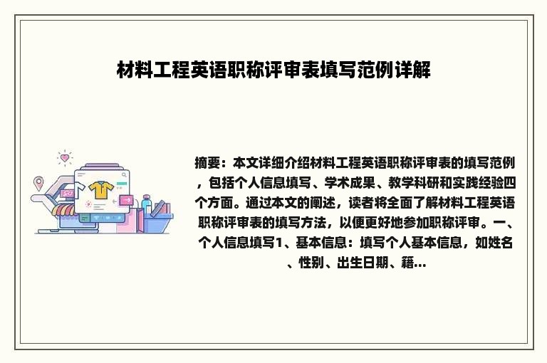 材料工程英语职称评审表填写范例详解