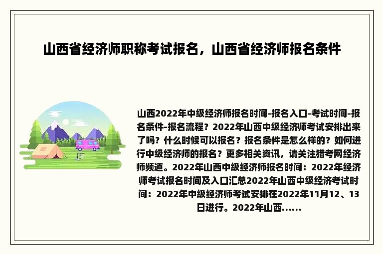 山西省经济师职称考试报名，山西省经济师报名条件