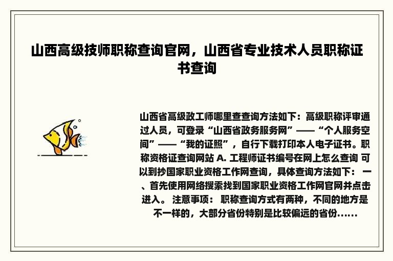 山西高级技师职称查询官网，山西省专业技术人员职称证书查询