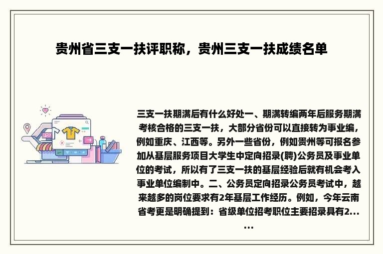 贵州省三支一扶评职称，贵州三支一扶成绩名单