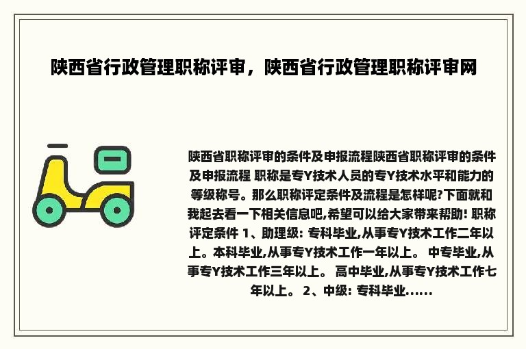 陕西省行政管理职称评审，陕西省行政管理职称评审网