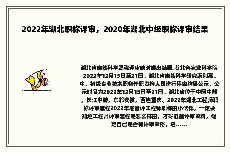 2022年湖北职称评审，2020年湖北中级职称评审结果