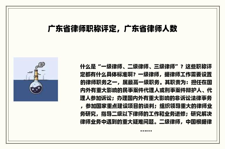 广东省律师职称评定，广东省律师人数