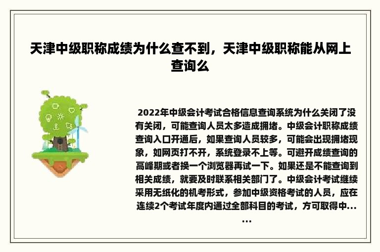 天津中级职称成绩为什么查不到，天津中级职称能从网上查询么