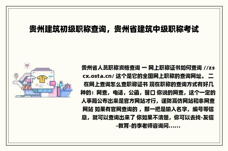 贵州建筑初级职称查询，贵州省建筑中级职称考试