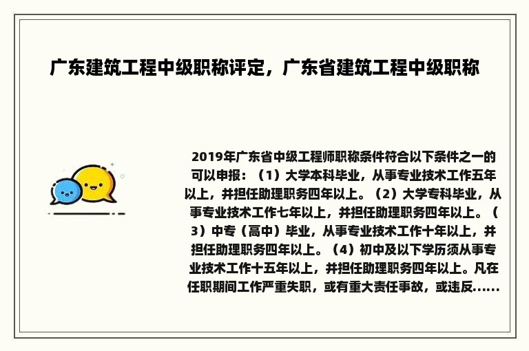 广东建筑工程中级职称评定，广东省建筑工程中级职称