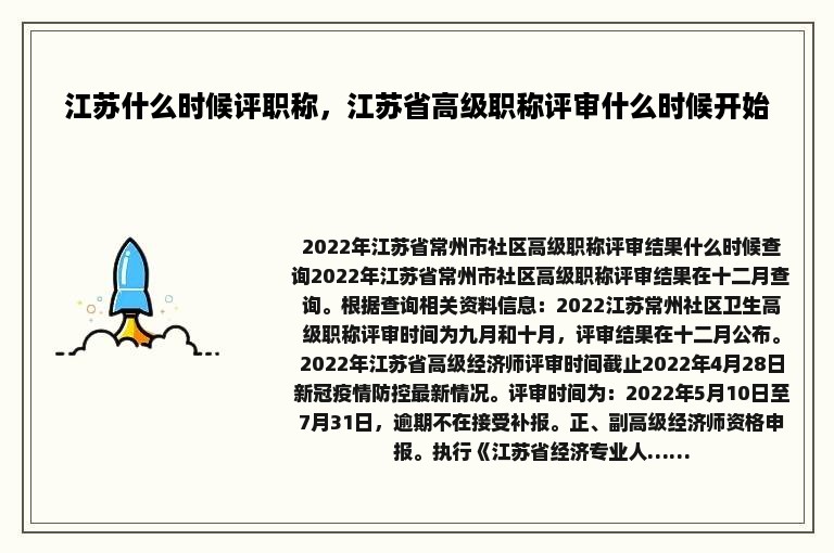 江苏什么时候评职称，江苏省高级职称评审什么时候开始