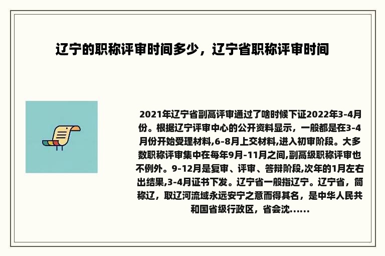 辽宁的职称评审时间多少，辽宁省职称评审时间