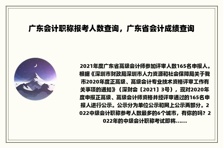 广东会计职称报考人数查询，广东省会计成绩查询