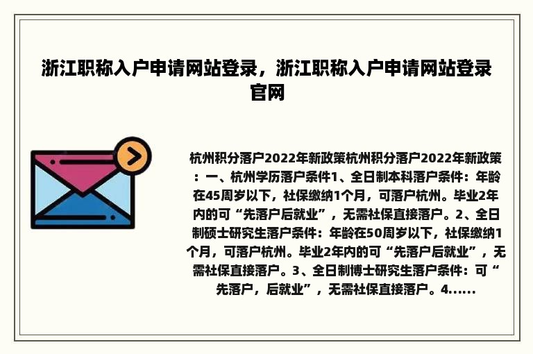 浙江职称入户申请网站登录，浙江职称入户申请网站登录官网