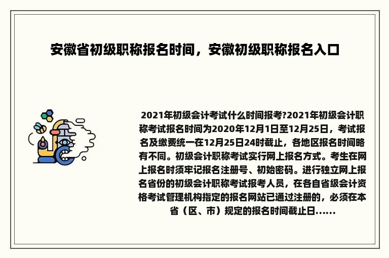 安徽省初级职称报名时间，安徽初级职称报名入口